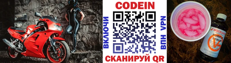 Кодеин Purple Drank  Купить где  Лесосибирск 
